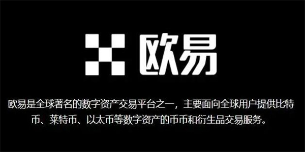 欧交易所app官网版下载 欧意交易所平台官方安卓下载