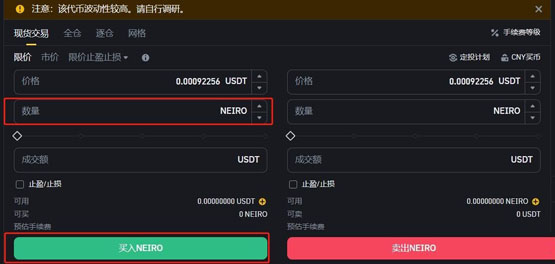 NEIRO币怎么买？NEIRO币买卖交易全教程