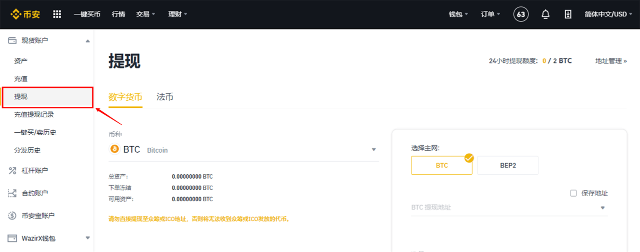 币安交易平台提币界面